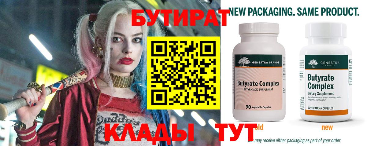 БУТИРАТ GHB Бутурлиновка