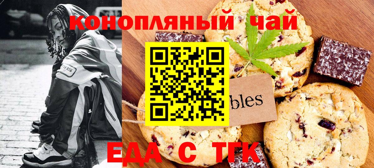 Печенье с ТГК конопля  Вход с VPN  Бутурлиновка 