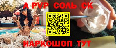 спайс Будённовск