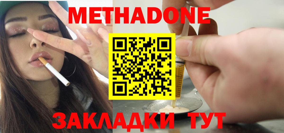 МЕТАДОН белоснежный Бутурлиновка